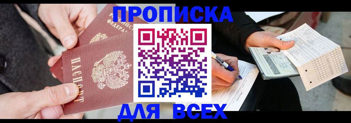 временная регистрация законно в Югорске