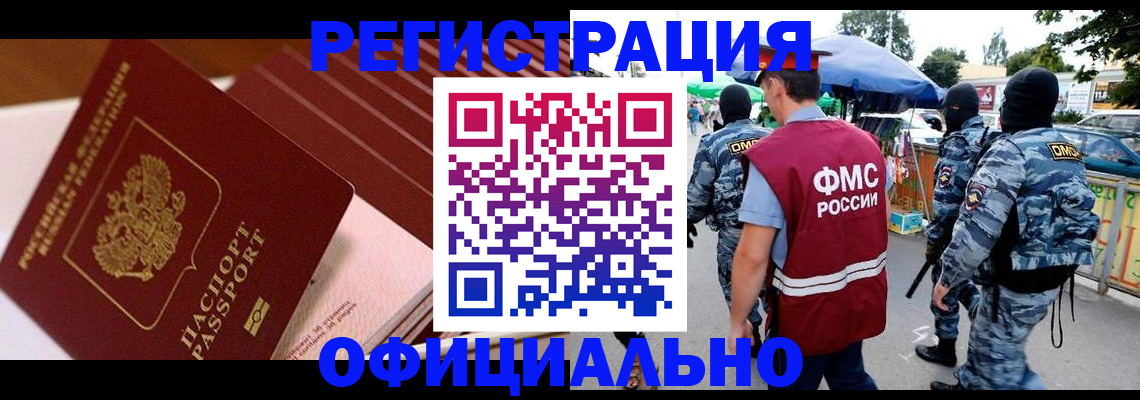 временная регистрация в Югорске