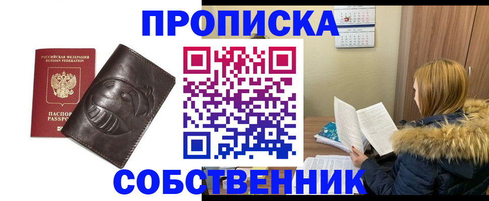 где прописаться в Югорске