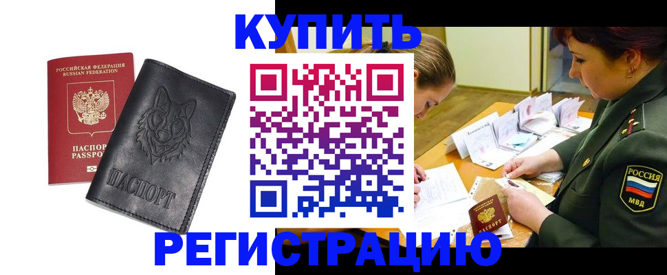прописка паспорт в Югорске