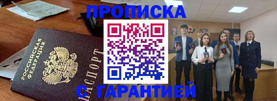 временная регистрация купить в Югорске